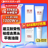 质润壬二酸精华15%凝胶14g祛痘去黑头祛痘膏凝胶闭口粉刺精华淡化痘印壬任二酸乳膏