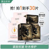 膜法世家修护抗皱组合面膜30片 二裂酵母弹润补水 舒缓紧致敏感肌适用