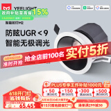 Yeelight 智能LED筒灯射灯天花灯嵌入式孔灯无主灯手机App控制色温筒灯M2 升级版【射灯M2】7W-Ra90-窄边框