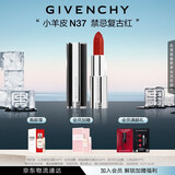 纪梵希（Givenchy）小羊皮N37复古红口红显水润唇膏 生日礼物送女生 化妆品