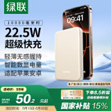 绿联充电宝10000毫安22.5W快充 可上飞机大容量小巧迷你便携移动电源 适用苹果16Pro小米华为荣耀手机