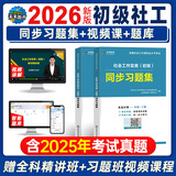 未来教育备考2026年新大纲版全国初级社工中级社会工作者考试指导教材历年真题押题模拟试卷社会工作实务+社会工作综合能力+社会工作法规与政策助理社会工作师2025可搭配官方社工 初级社工习题集2本