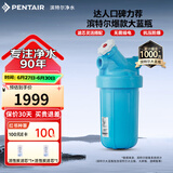 滨特尔（pentair）大白瓶前置过滤器 全屋家用自来水过滤器 前置净水器大蓝瓶 中央净水机大流量大胖瓶高精度 【10寸大蓝瓶】包安装