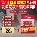 立邦 水不漏堵漏涂料堵漏王快干水泥卫生间防水堵漏宝 底涂加固型4kg