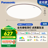 松下（Panasonic）吸顶灯智能APP全光谱卧室灯 IP40护眼灯50瓦HHXS5166【包安装】