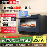 松下（Panasonic） 蒸烤箱电烤箱31L大容量电烤箱NU-SC360BXPE家用蒸烤箱蜂巢循环蒸烤炸一体机多功能智能 NU-SC360BXPE 31L