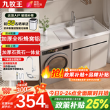 九牧王蜂窝铝阳台洗衣柜一体台盆洗衣池槽带搓板滚筒洗衣机柜伴侣 120cm 奶咖色【SPC蜂窝铝】左盆