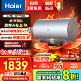 海尔（Haier）【咨询客服领补贴】热水器电热水器DR7/DR7pro一级能效储水式变频速热家用内胆免清洗小蓝瓶净肤洗 60L 3300W 新品3D巨能洗DR7PRO