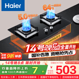 海尔（Haier）燃气灶液化气灶 家用双灶具厨房 5.0kw液化气 64%热效率 钢化玻璃面板 一级能效JZY-Q2BE6(20Y)