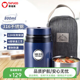 泰福高（TAFUCO）不锈钢焖烧杯大容量保温饭桶焖烧壶粥桶学生带饭粥桶超长保温汤桶 【316不锈钢】T2252-绅士蓝0.8L