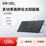ECOFLOW正浩 太阳能电池板160W户外电源太阳能发电板家用户外露营折叠便携充电