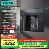 西门子（SIEMENS）【水玲珑500】N5嵌入式反渗透家用直饮机 智能超薄嵌饮机即滤即饮 晶御智能 支持国家补贴 WS5053BB1C