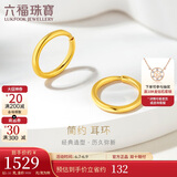 六福珠宝 足金圆环形黄金耳钉耳饰 计价 G01G0009DS 约1.55克