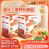 白象婴幼儿面蝴蝶面营养彩蝶面添加益生元 蝴蝶面 120g*2盒