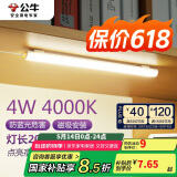 公牛（BULL）LED酷毙灯宿舍寝室家用磁吸灯【4瓦4000K/无开关/线长0.8m】