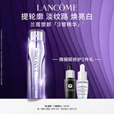 兰蔻塑颜三管精华50ml 淡纹美白3管三重精华礼盒生日礼物送女友