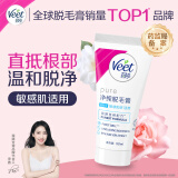 薇婷脱毛膏50ml温和净纯型男女士学生腋下腿毛四肢去毛脱毛神器非永久