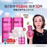 花印【雪姨王琳严选】清新净颜卸妆水380*2+卸妆棉眼唇深层清洁敏感肌