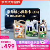 京东甄选 豪华版全合成汽机油小保养 4L  API SP级 京东养车