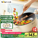 小熊（Bear）电炒锅 电火锅 电煮锅家用多功能蒸煮煎炒一体感温红点大功率炒菜锅电热锅4.5L B28D3配蒸笼