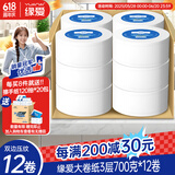 缘爱大卷纸3层700克*12卷 商用大盘纸酒店商场卫生纸厕纸加厚整箱销售