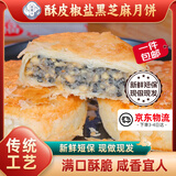 庄里人黄庄月饼手工酥皮月饼椒盐420g河北特产热门商品中式糕点源头直发