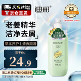 迪彩生姜洗发水草本老姜汁清爽去屑保湿柔顺洗发露750ml端午节礼物
