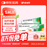 【原研】百多邦 莫匹罗星软膏2%*15g  脓疱病疖肿毛囊炎湿疹 中美史克