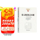论人的自由之本质——哲学的导论(中国现象学文库·现象学原典译丛·海德格尔系列)