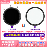 H&Y可调减光镜 nd滤镜 偏振镜CPL 磁吸滤镜67 77 82mm HY三合一 可变VND3-1000 视频利器人像摄影风光 三合一 + 黑魔法  【人像基础02】 通用 67~82mm 口径镜头
