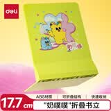 得力（deli）奶噗噗全塑L型可折叠书立 桌上书本置物架书架书籍挡靠  2片/付 TB451绿