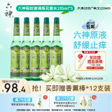 六神【经典玻璃瓶】驱蚊舒缓花露水195ml*5薄荷驱蚊液 防蚊喷雾