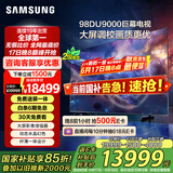 三星（SAMSUNG）98DU9000 98英寸AI电视 超薄4K无开机广告大屏影院 UA98DU9000JXXZ 100 二级能效补贴【金晨推荐】