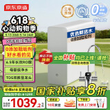 京东京造净水器家用净水机白犀1000G 6.5年长效RO反渗透无阻垢剂母婴厨下直饮机净饮机一体家电国家补贴