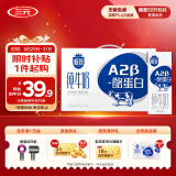 三元极致A2β-酪蛋白纯牛奶整箱200ml*16盒 稀奢奶源