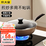 炊大皇 炒锅不粘锅 易洁轻量平底炒菜锅煎锅28cm 电磁炉通用 极皇JH28CG