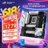 ROG STRIX B760-G GAMING WIFI D4 小吹雪主板 支持 CPU 13700K/13600KF（Intel B760/LGA 1700）