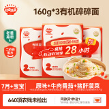 秋田满满有机婴儿碎碎面宝宝面条【160g*3】原味+牛肉番茄+猪肝菠菜