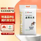 盘锦大米珍珠米大米20斤（东北大米 当季新米 真空装10kg）
