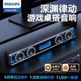 飞利浦（PHILIPS）SPA6600 蓝牙音箱电脑音响游戏电竞家用台式电脑游戏音响长条有线音箱 深渊灯效