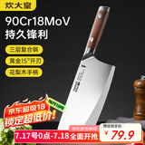 炊大皇菜刀9铬复合钢家用切片刀切肉刀具花梨木手柄厨师刀具