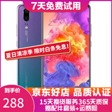 华为 HUAWEI P20 AI智慧 全面屏 双卡双待 4G全网通版 二手游戏手机 极光色 6G+128G 全网通 95新