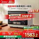 美的（Midea）寻味pro微蒸烤炸台式一体机家用台式平板变频微波炉空气炸蒸烤箱电烤箱304不锈钢内胆G21