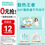 帮宝适[会员专享试用装免费领取]一级帮拉拉裤L+4 尿不湿 夏季超薄