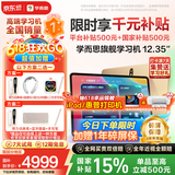 学而思旗舰学习机12.35英寸【国家补贴500元】支持deepseek精准学小学高中学习平板护眼学习机（8+256G）