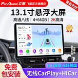 飞歌（FlyAudio）凯美瑞RAV4荣放普拉多威驰锐志导航中控大屏汽车载倒车影像一体机 13.1寸高通8核4+64+AHD后视+安装