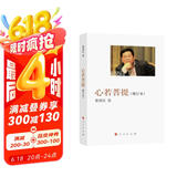 心若菩提(增订本) 京东超级618