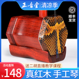 正音堂二胡乐器初学考级小叶紫檀二胡专业演奏民族成人儿童红木二胡 民族风红木骨雕二胡