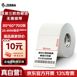 ZEBRA TECHNOLOGIES斑马80*60mm原装标签条码打印机热敏纸zd888T/CR gk888t ZD420通用耗材 700张/卷 02D8060700