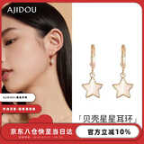 AJIDOU阿吉豆耳钉情人节生日礼物简约星星耳环送女友老婆显白不撞款